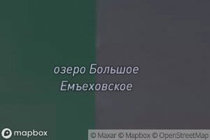 Ozero Bol'shoye Yem'yakhovskoye
