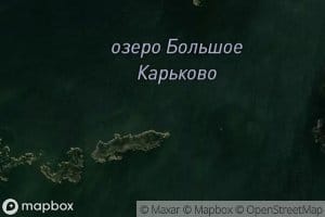 Ozero Bol'shoye Kar'kovo