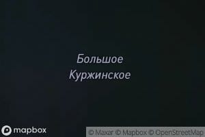 Ozero Bol'shoye Kurzhinskoye