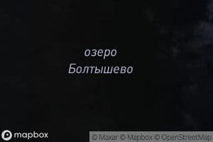 Ozero Boltyshevo