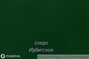 Ozero Irbitskoye
