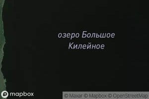 Ozero Bol'shoye Kileynoye