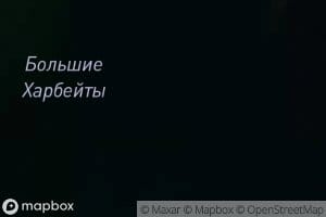 Ozero Bol'shoye Kharbey-Ty