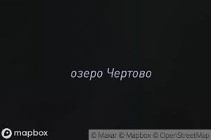 Ozero Chertovo