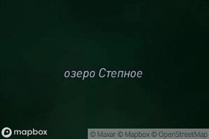 Ozero Stepnoye