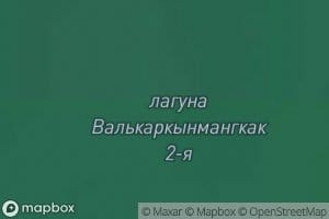 Laguna Val'kakynmangky 2-ya