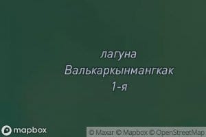 Laguna Val'kakynmangky 1-ya