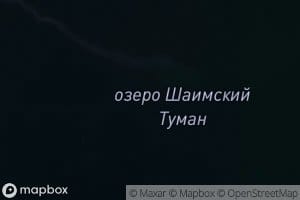 Ozero Shaimskiy Tuman