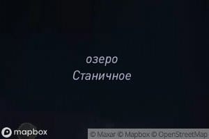 Ozero Stanichnoye