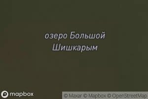 Ozero Bol'shoy Shishkarym