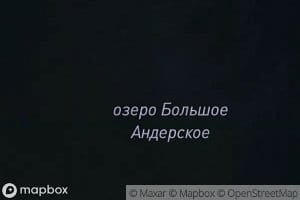 Ozero Bol'shoye Anderskoye